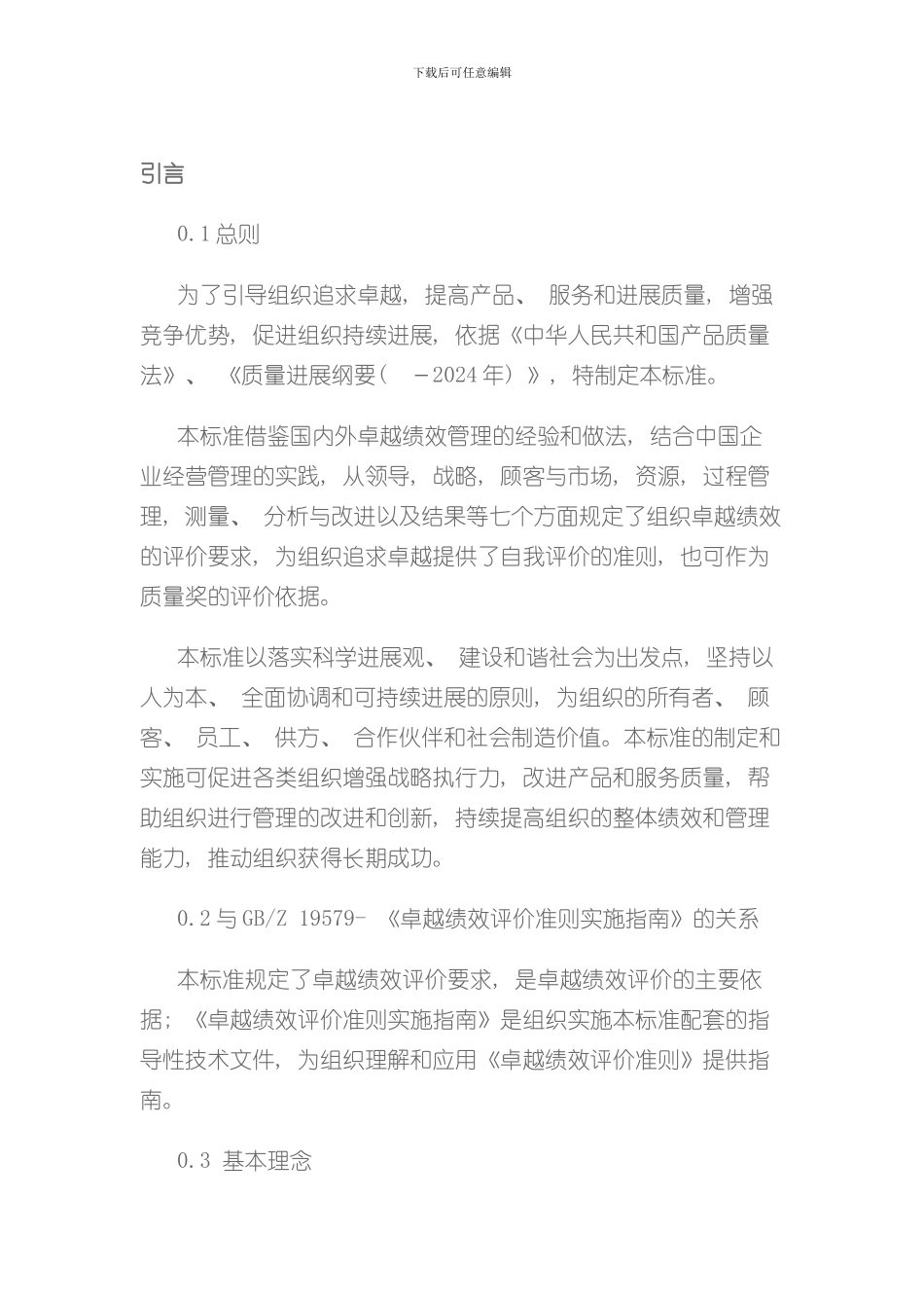 卓越绩效标准样本_第2页