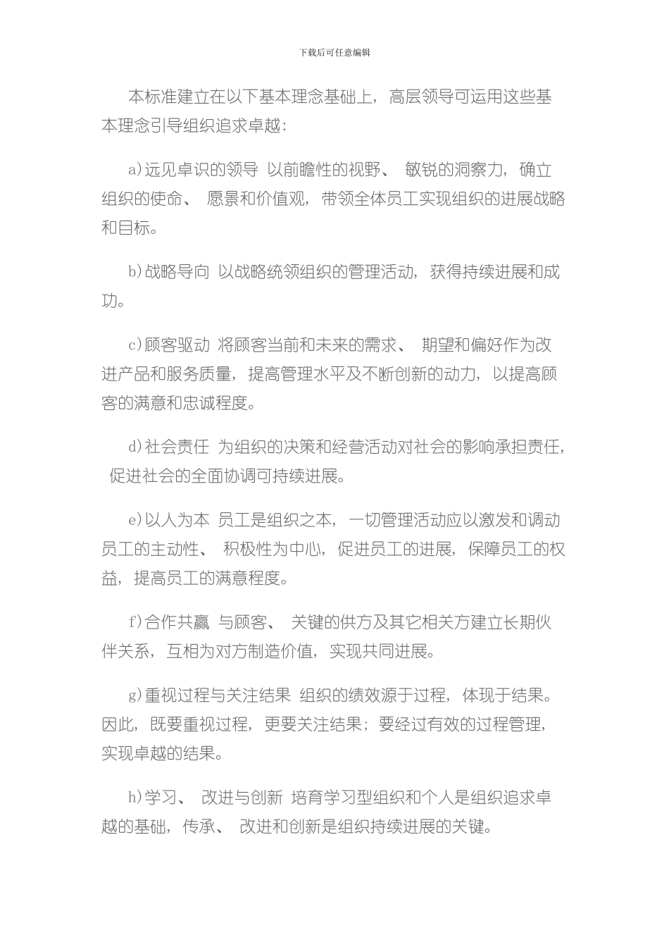 卓越绩效标准样本_第3页