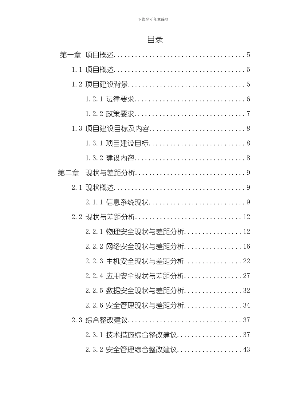 单位信息安全等级保护建设方案样本_第3页