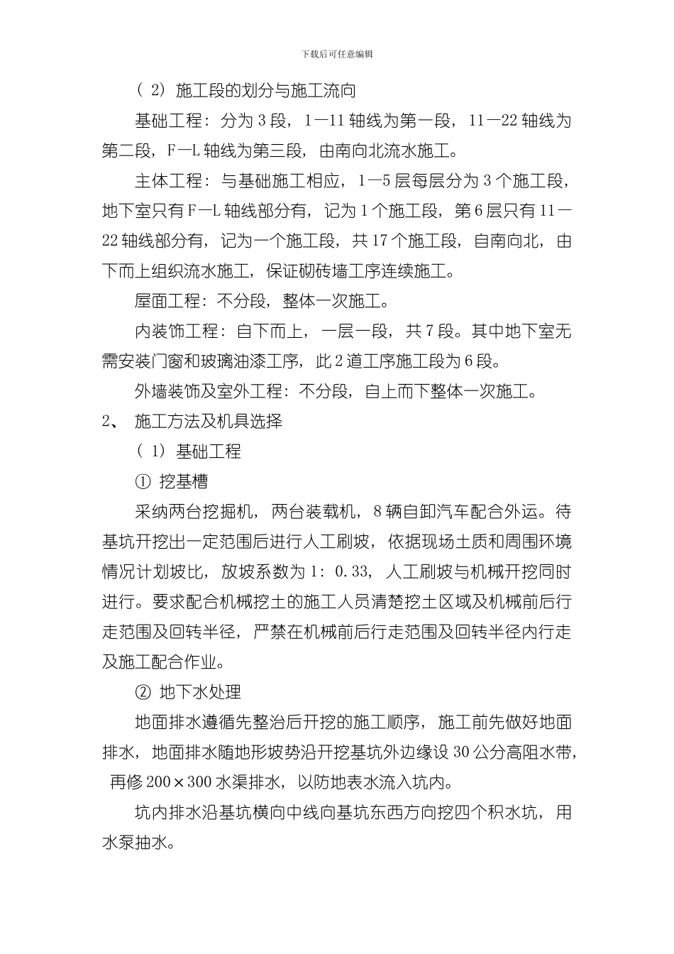 单位多层砖混结构办公楼工程施工组织设计样本_第3页