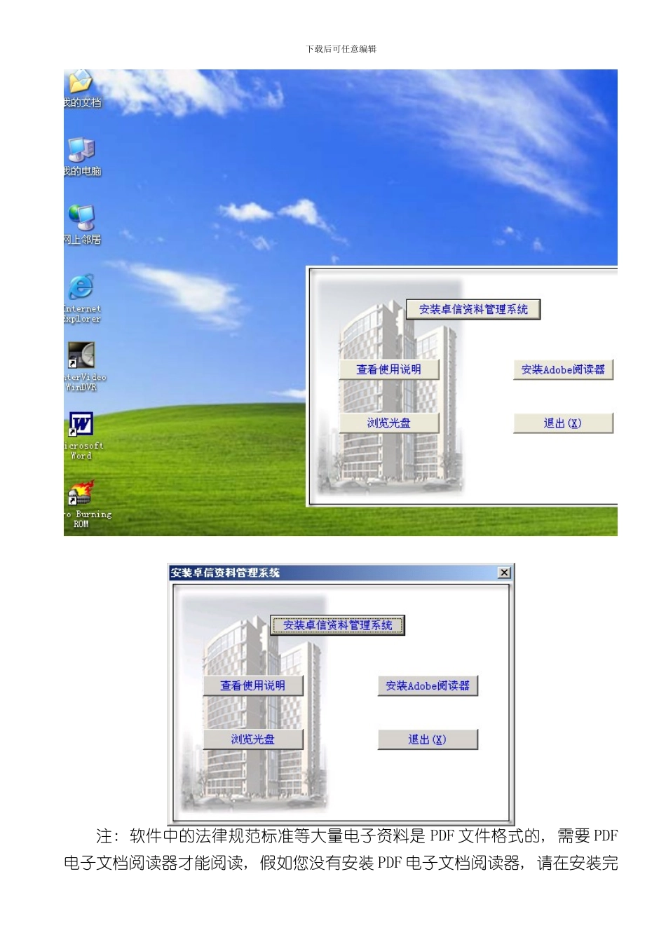 卓信山东省建筑工程施工资料管理软件使用说明书样本_第2页