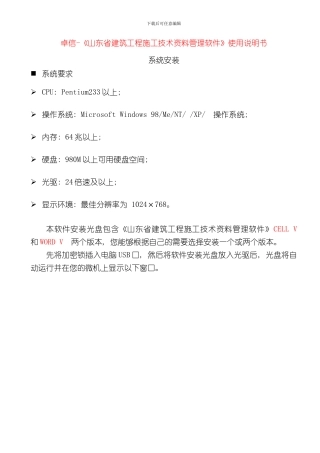 卓信山东省建筑工程施工资料管理软件使用说明书样本