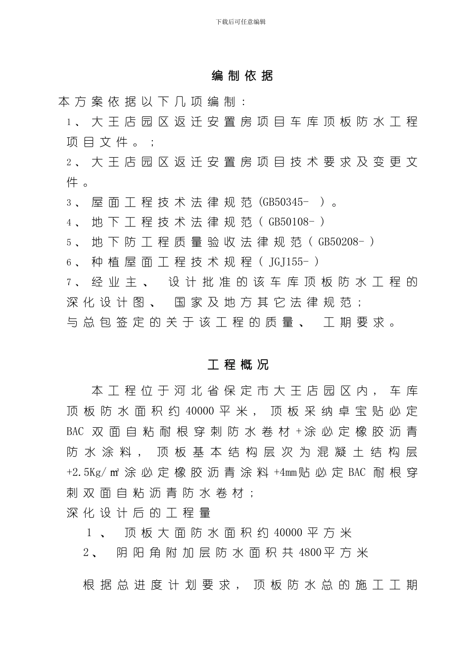 卓宝科技零缺陷系统施工方案样本_第2页