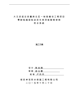 卓宝科技零缺陷系统施工方案样本