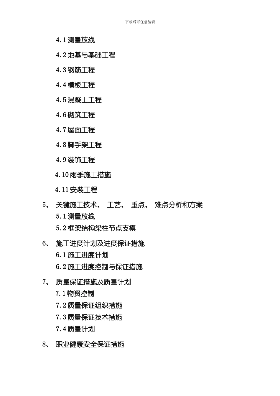 单位工程施工组织设计实训要求样本_第3页