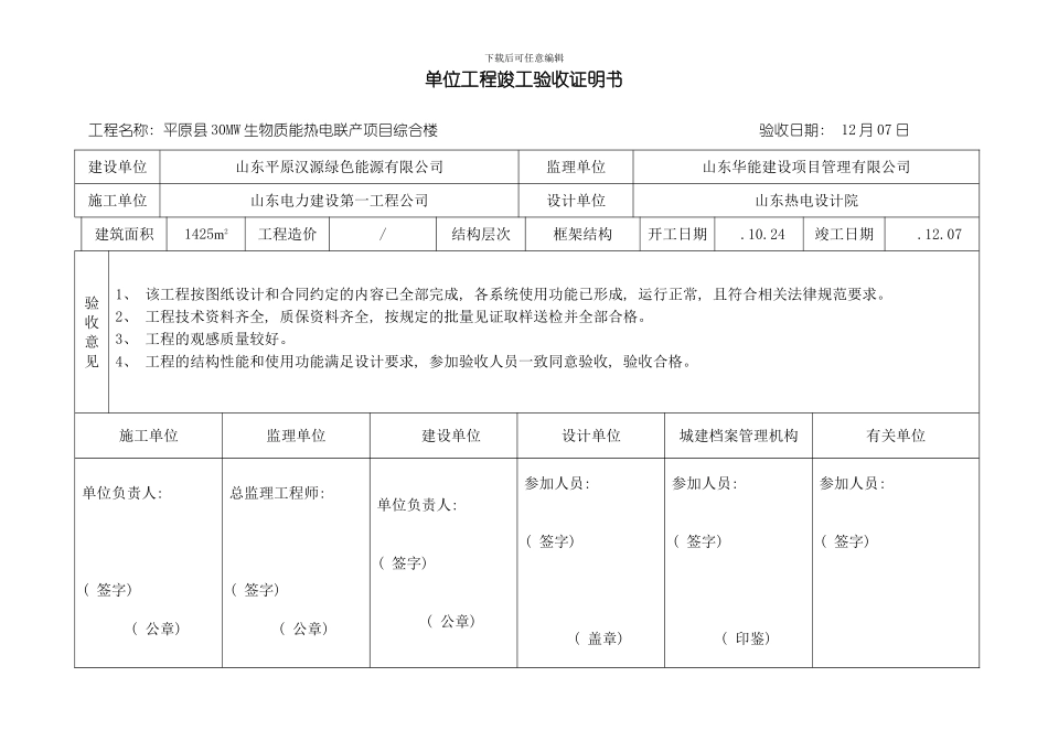 单位工程竣工验收证明书标准格式样本_第1页