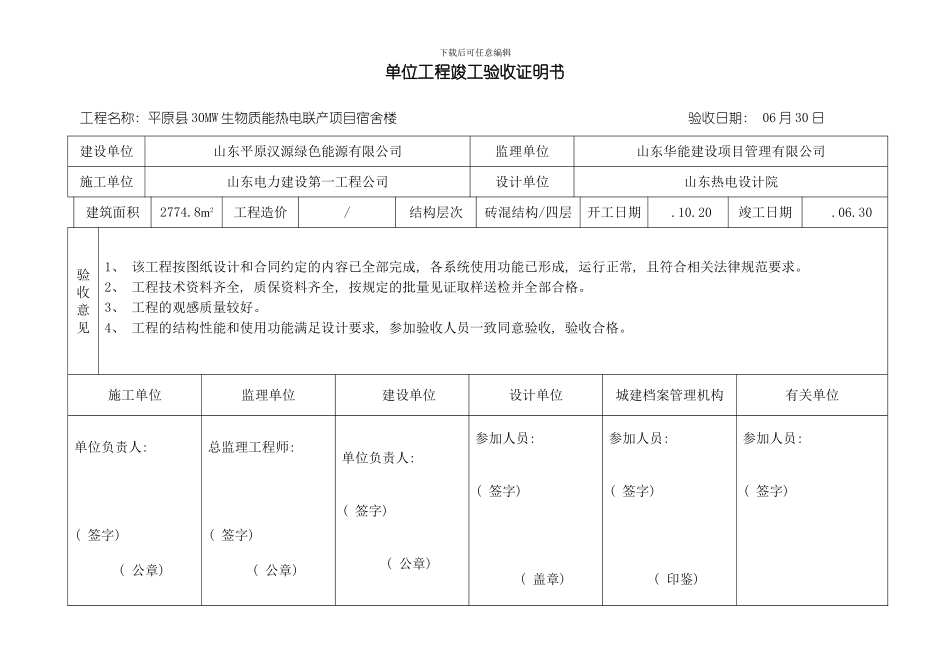 单位工程竣工验收证明书标准格式样本_第2页