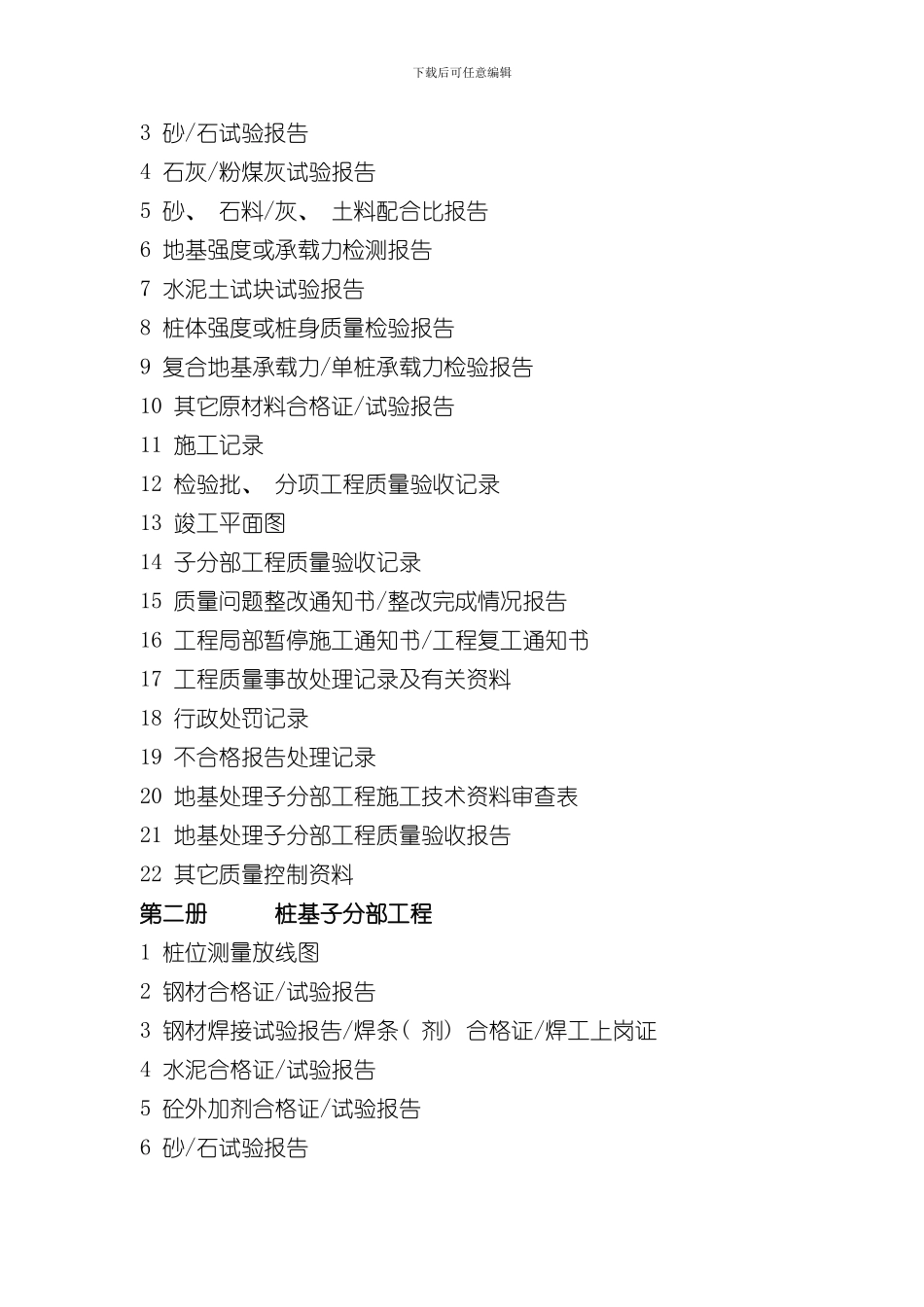 单位工程竣工验收所需资料样本_第2页