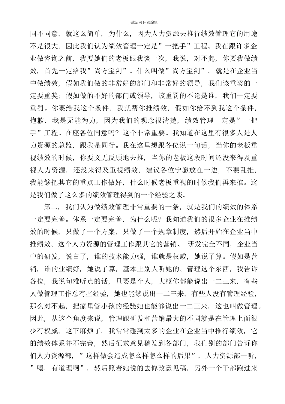 卓越企业的目标管理与绩效考核_第2页