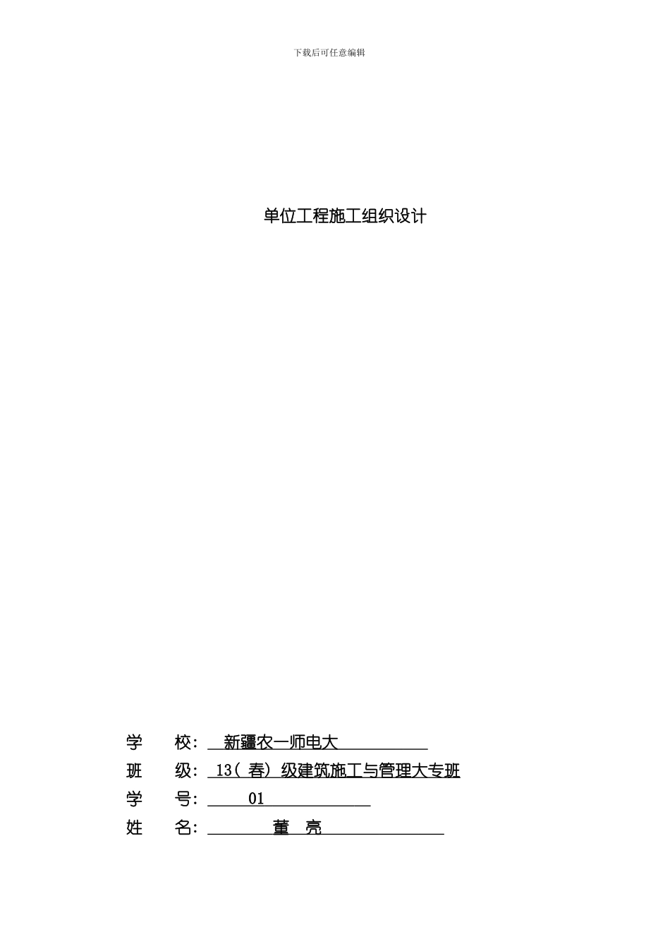 单位工程施工组织设计案例样本_第1页
