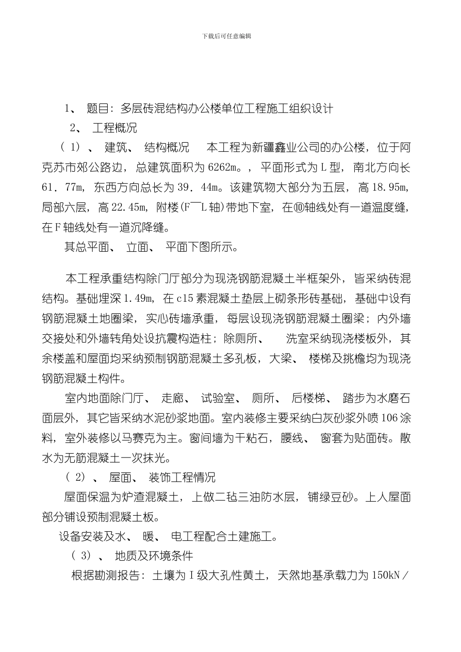 单位工程施工组织设计案例样本_第2页