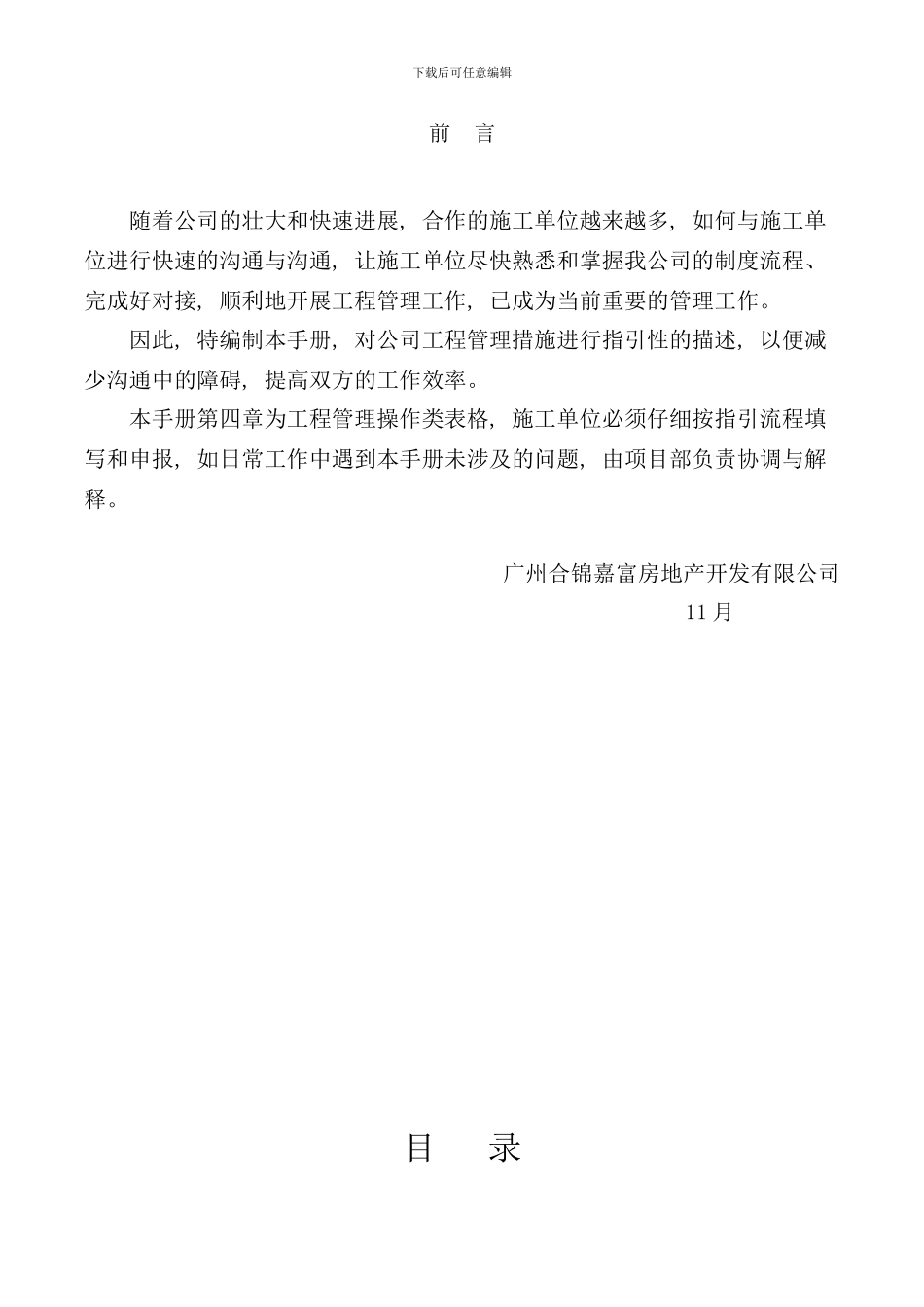 单位工程管理指引手册_第1页