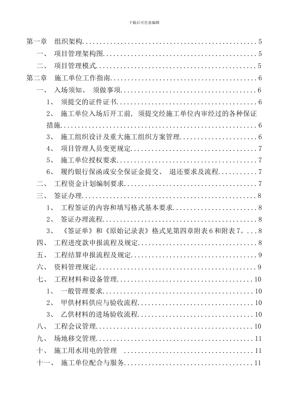 单位工程管理指引手册_第2页