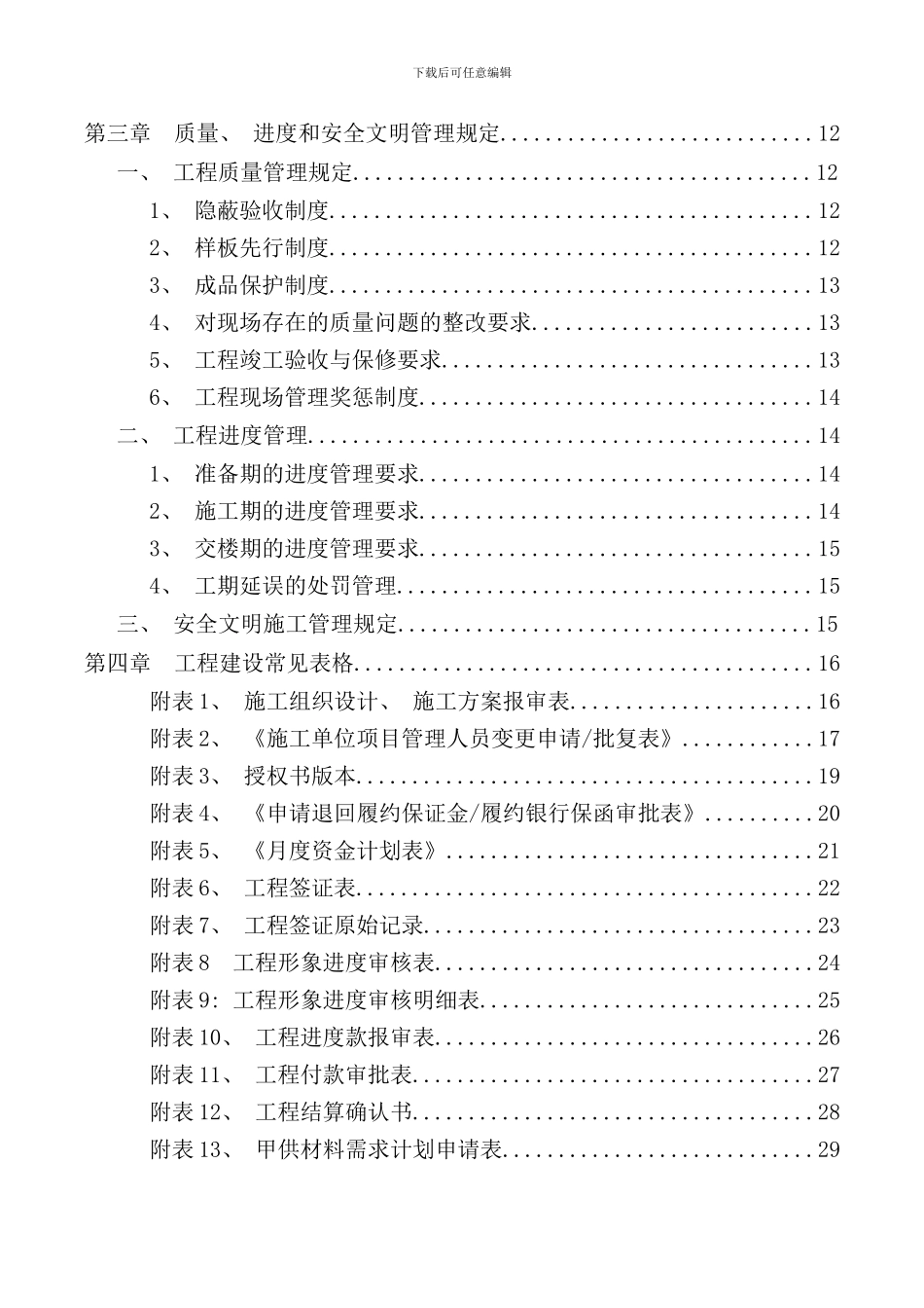 单位工程管理指引手册_第3页