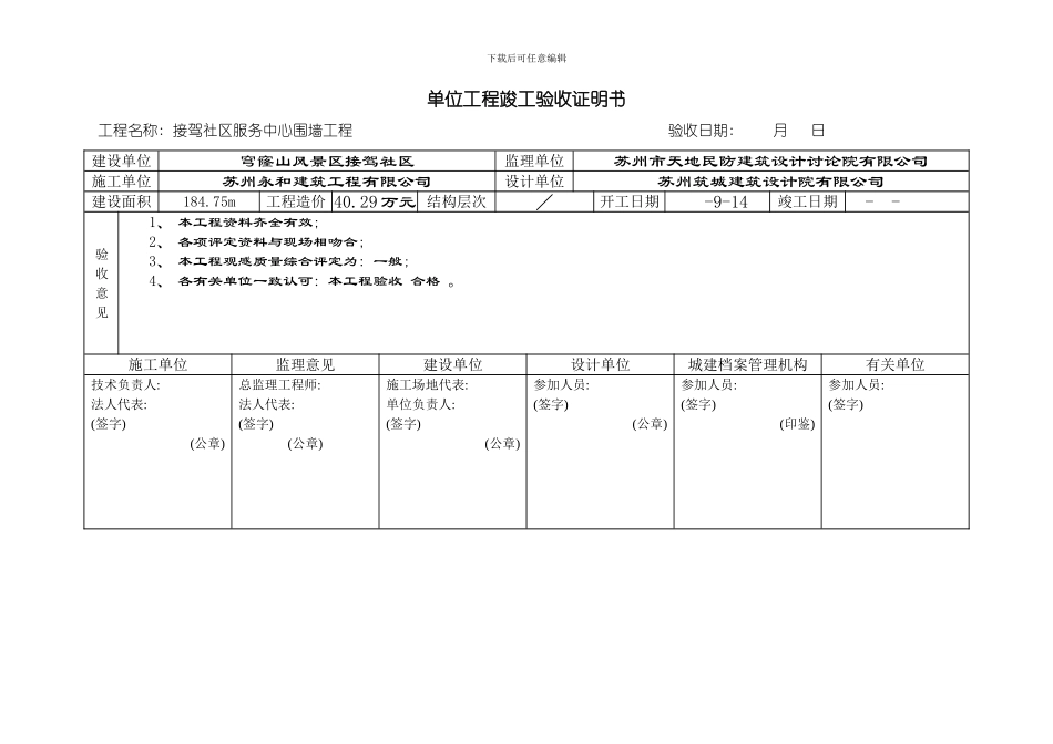 单位工程竣工验收证明书样本_第1页