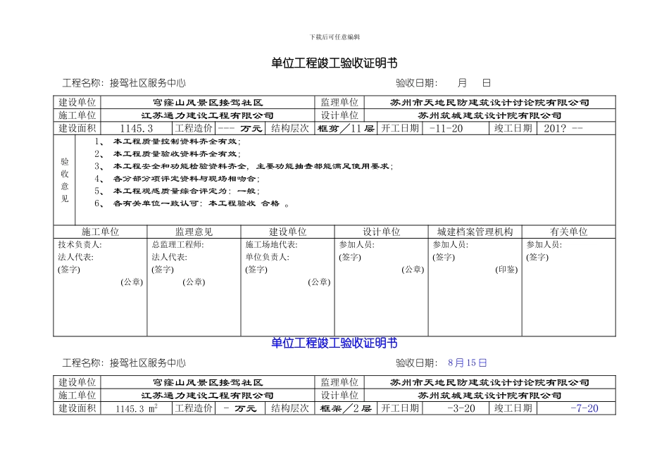 单位工程竣工验收证明书样本_第2页