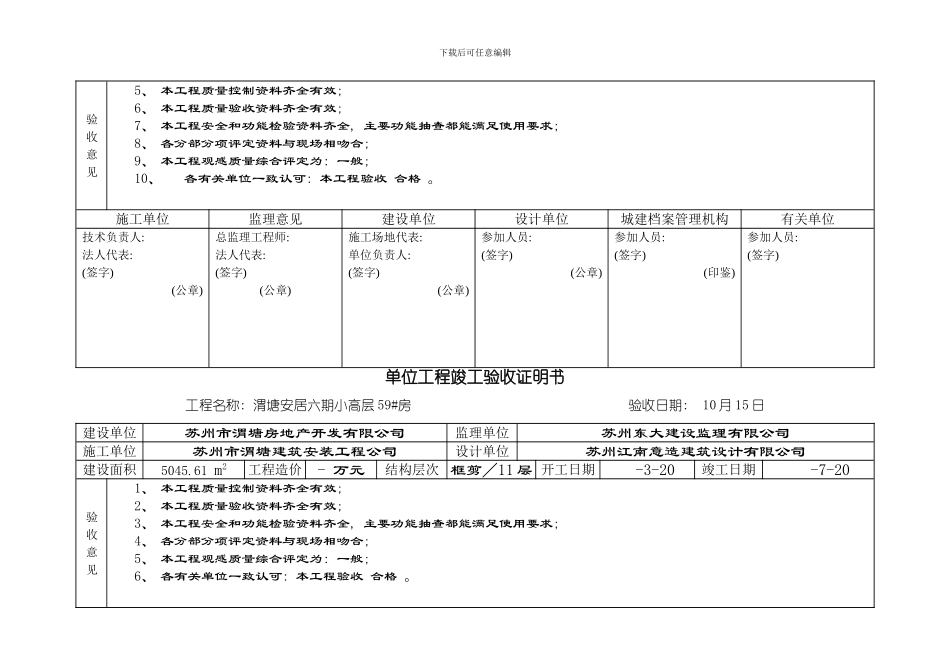 单位工程竣工验收证明书样本_第3页