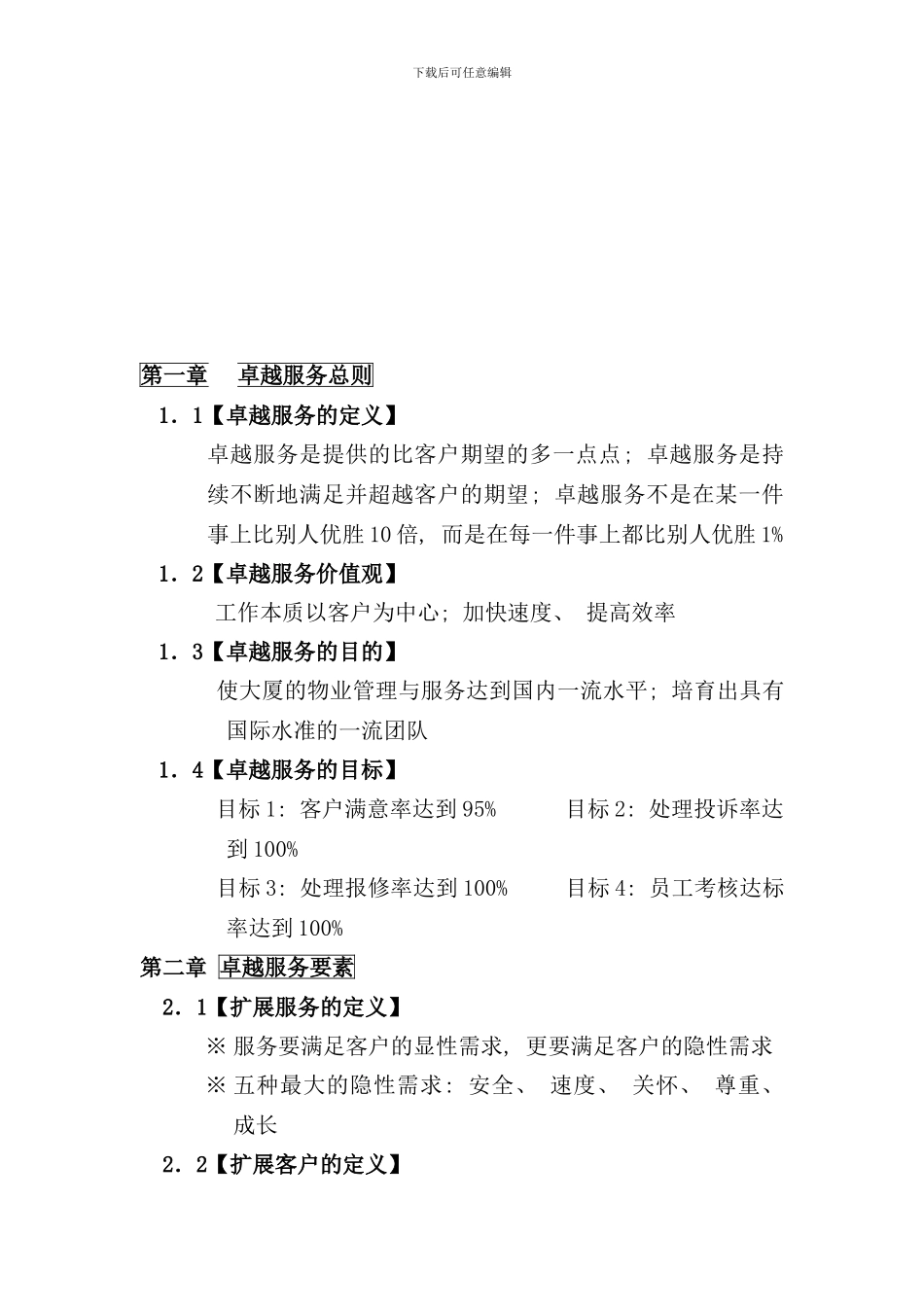 卓越服务标准手册_第2页
