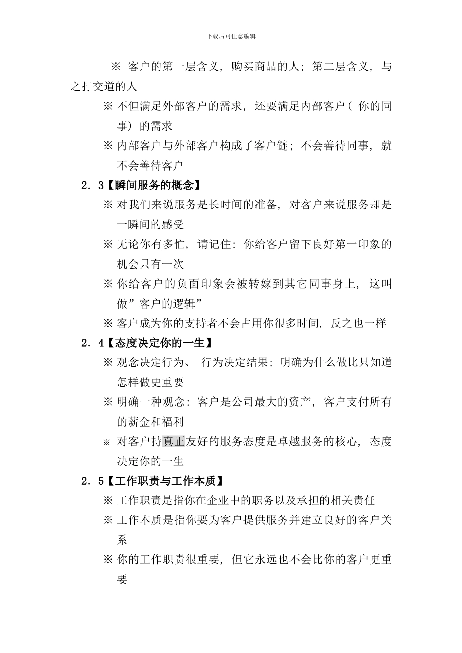 卓越服务标准手册_第3页