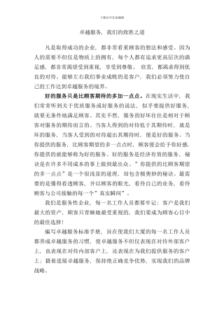 卓越服务标准手册