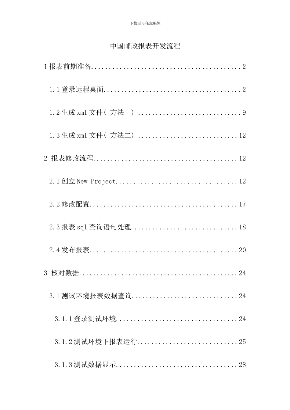 单位报表开发流程概述_第1页