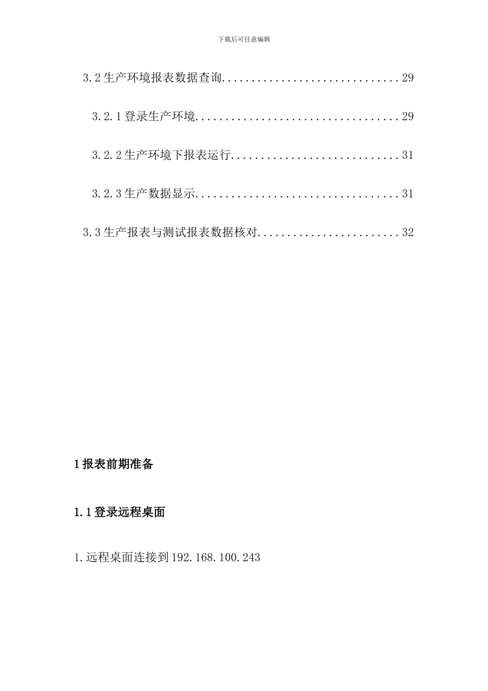 单位报表开发流程概述_第2页