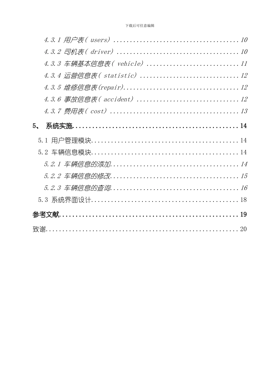 单位车辆管理系统设计与实现毕业论文样本_第3页