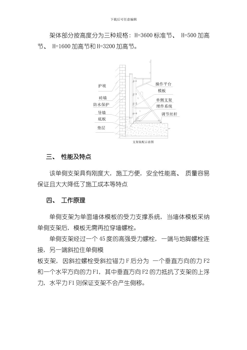 单侧墙体模板支架施工技术模板_第2页