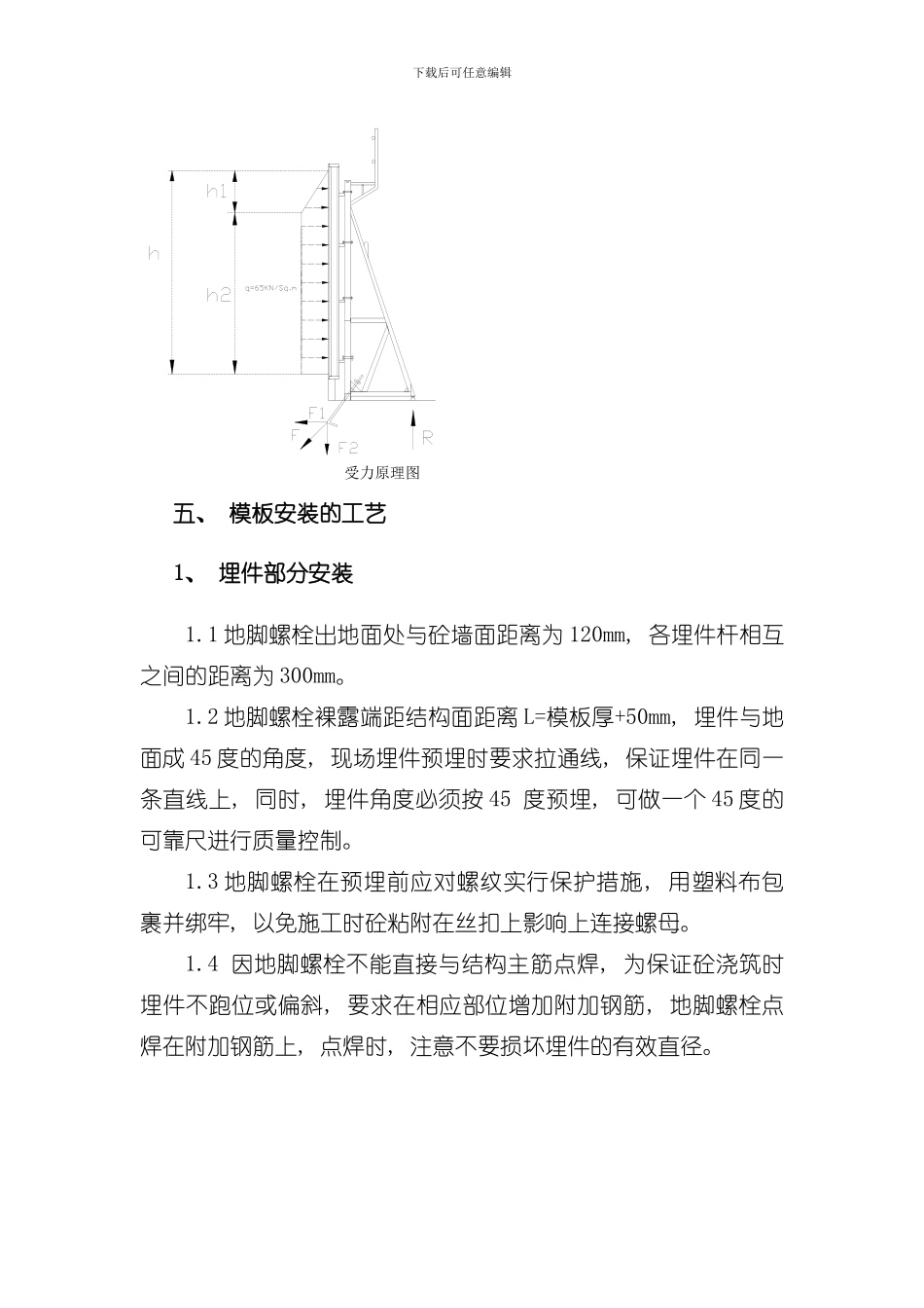 单侧墙体模板支架施工技术模板_第3页