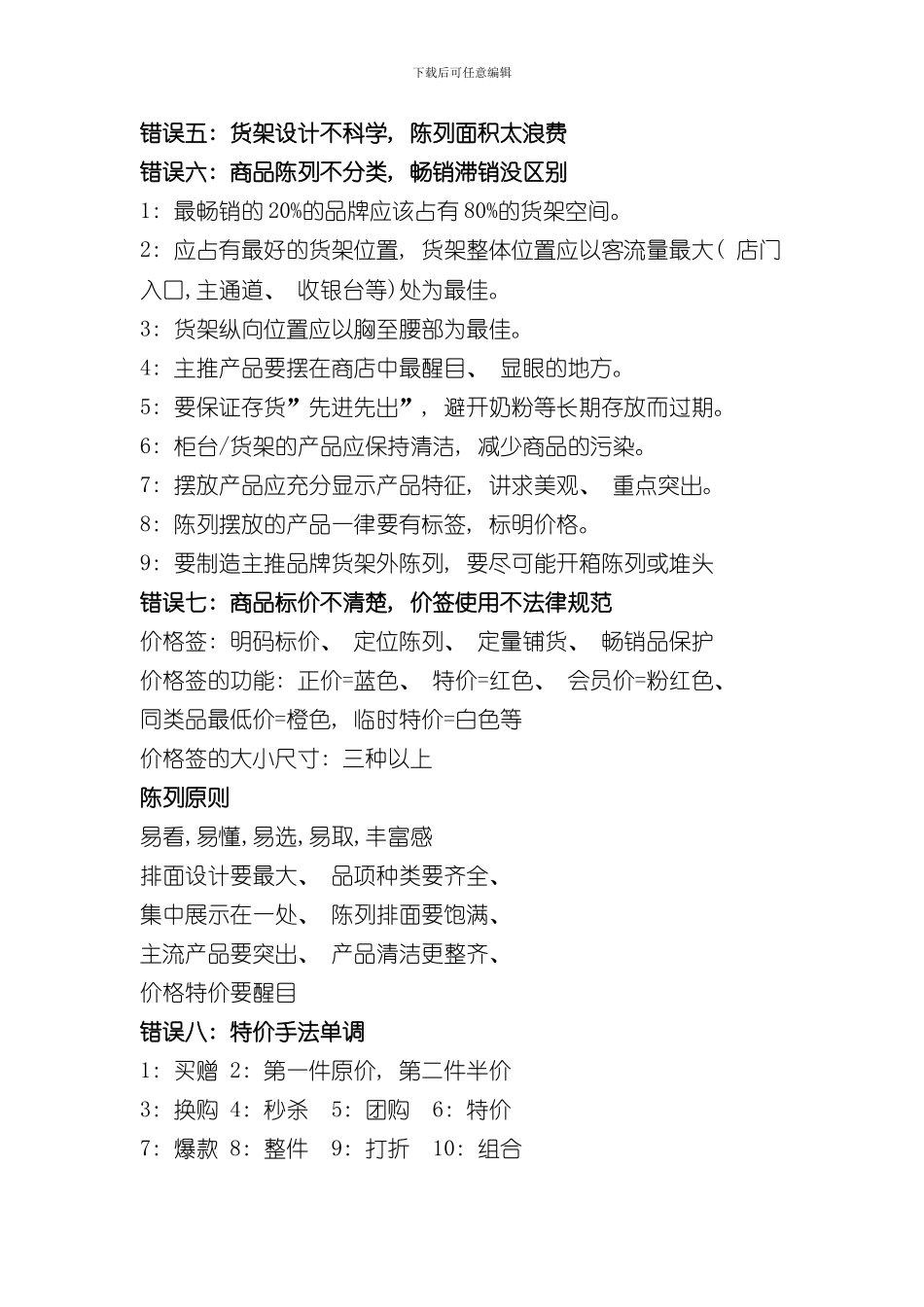 单体门店问题汇总及解决方案样本_第2页