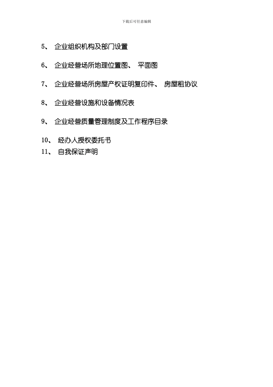 单体药店二类医疗器械备案申请材料样本_第2页