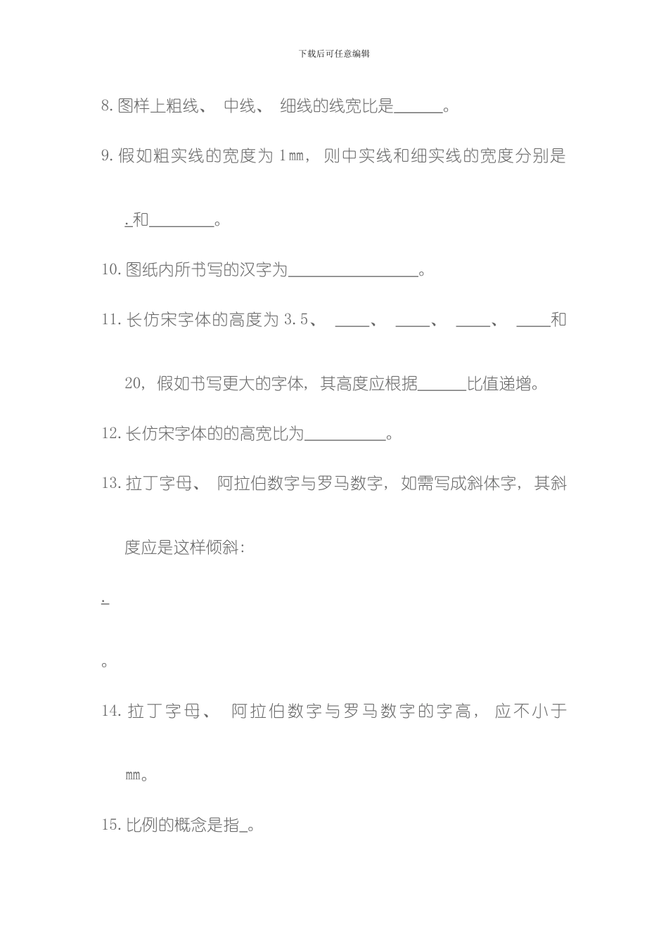 单元一建筑制图与绘图基本知识自测题模板_第2页