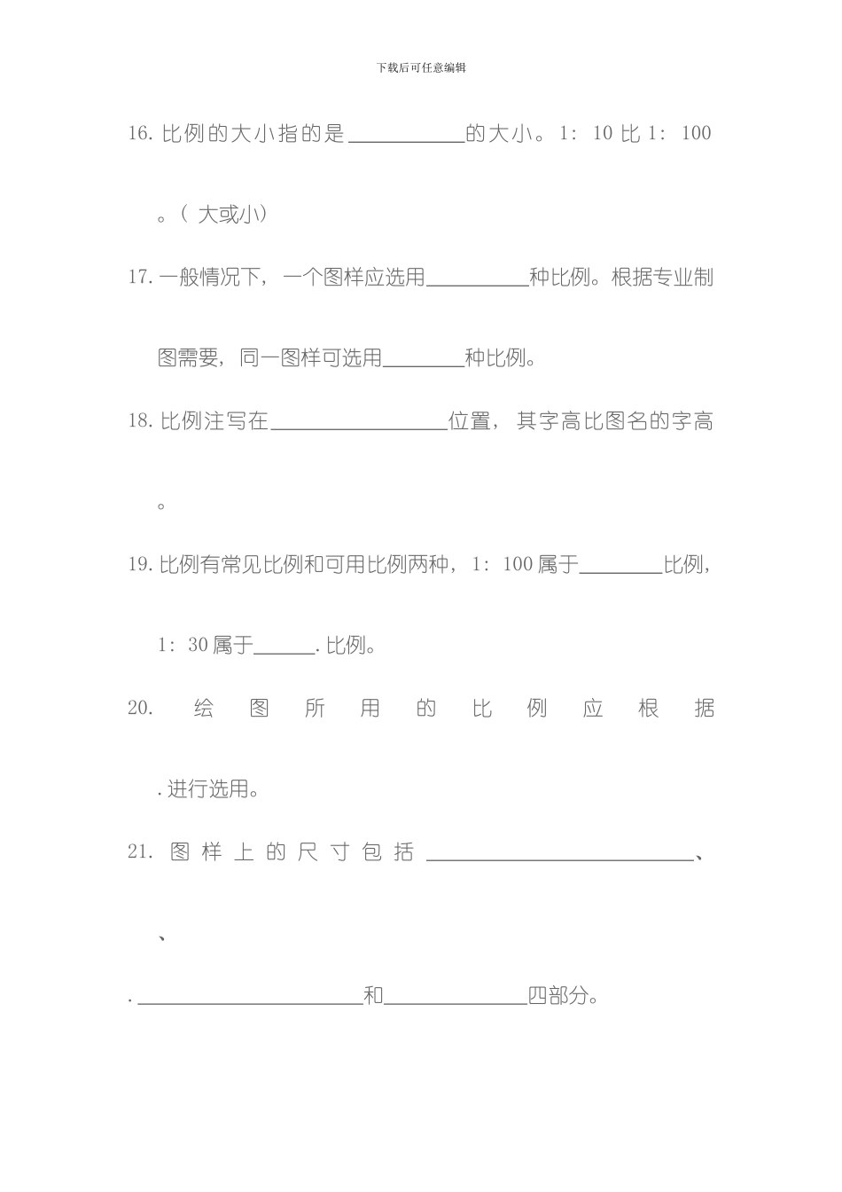 单元一建筑制图与绘图基本知识自测题模板_第3页