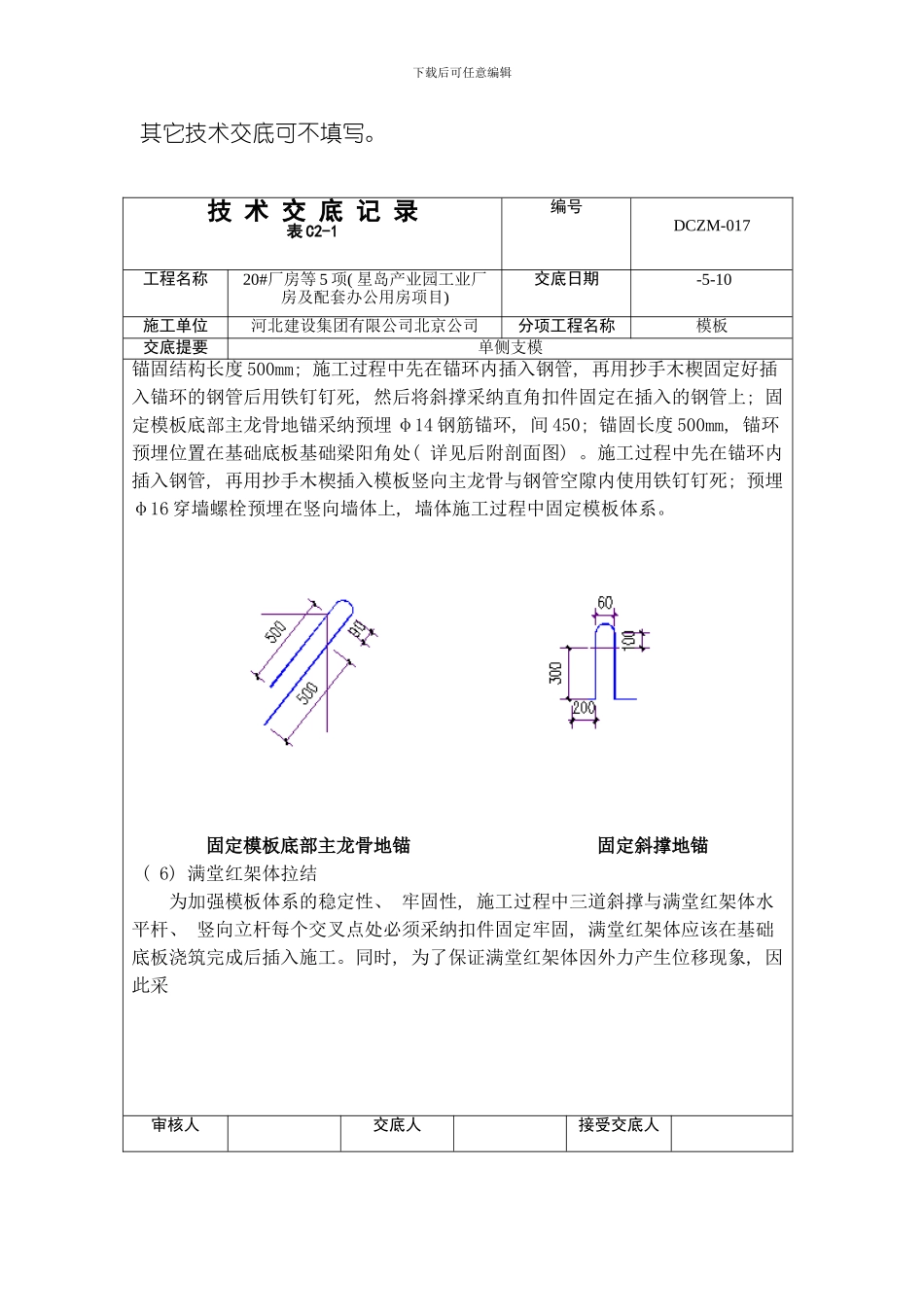 单侧支模技术交底样本_第3页