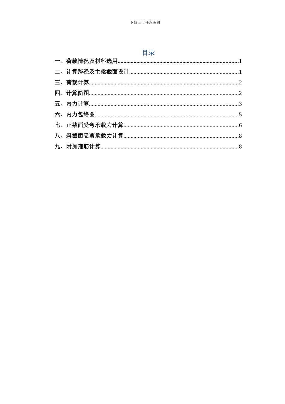 单向板肋梁楼盖设计计算书样本_第1页