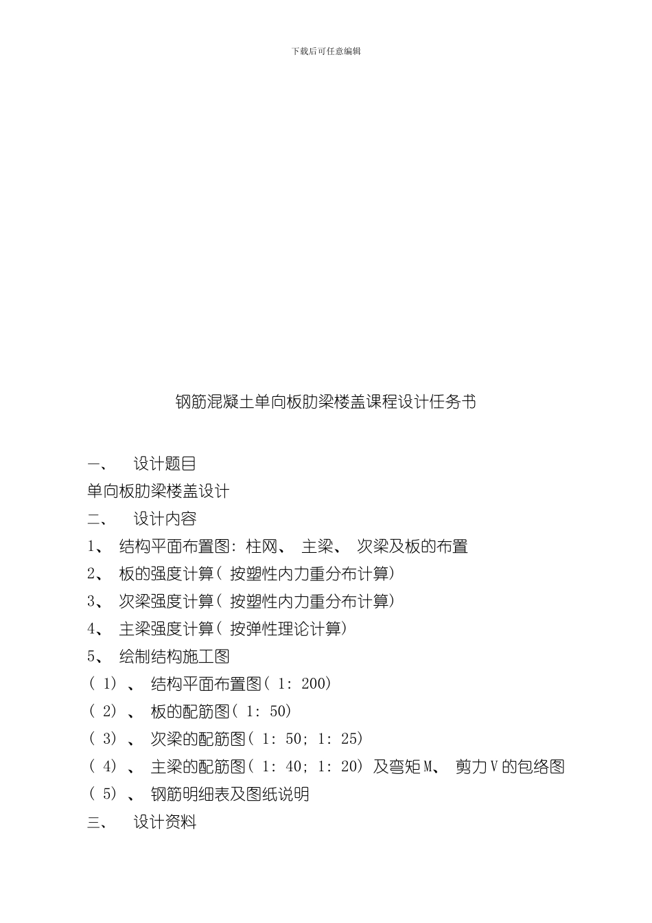 单向板肋梁楼盖设计计算书参考例题样本_第2页