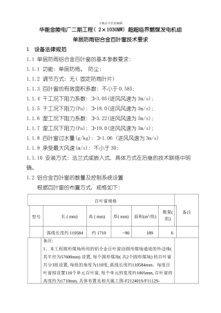 单层铝合金百叶窗技术规范样本