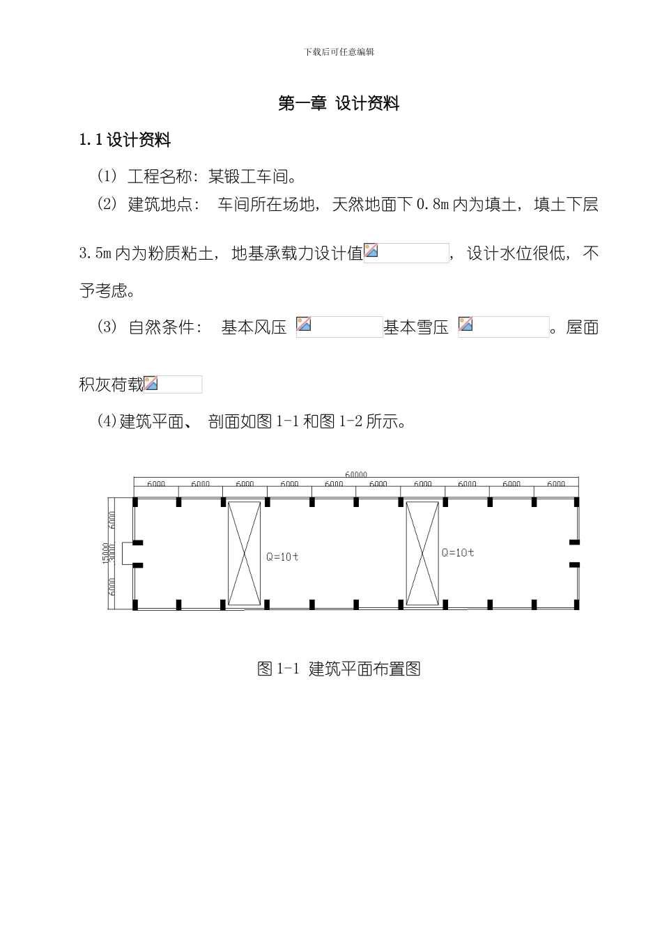 单层单跨工业厂房设计计算书样本_第2页