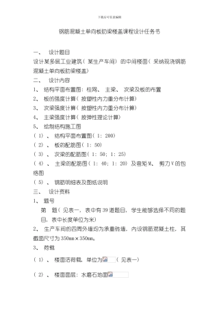 单向板肋梁楼盖课程设计样本