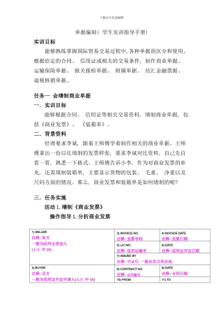 单据编制学生实训指导手册