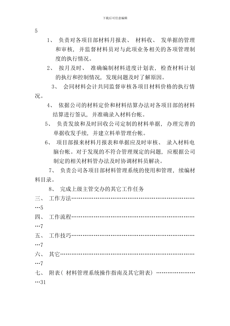 单据审核员工作手册_第2页