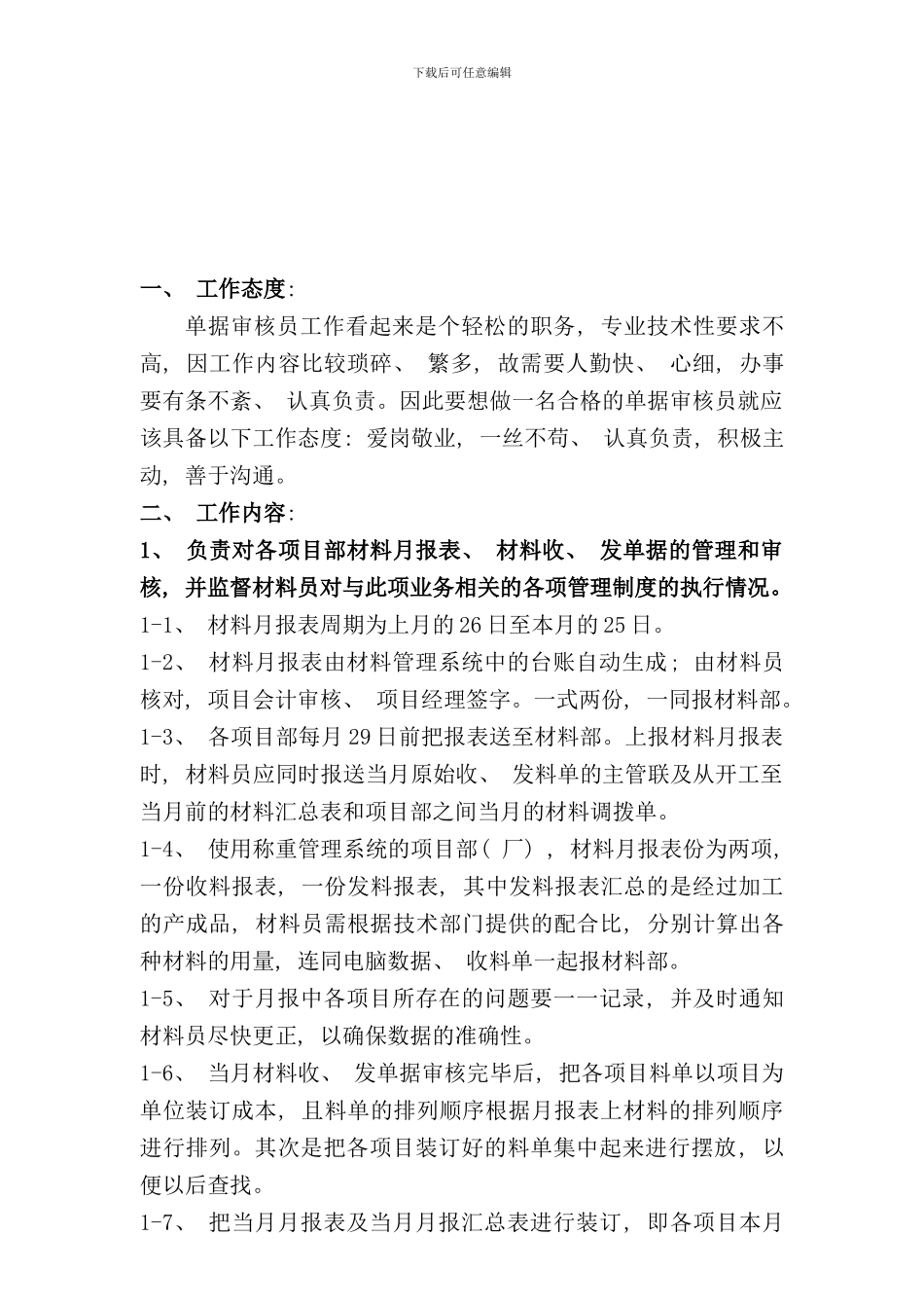 单据审核员工作手册_第3页