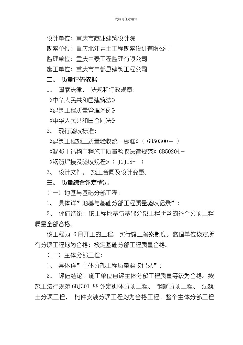 单位工程自评报告样本_第2页