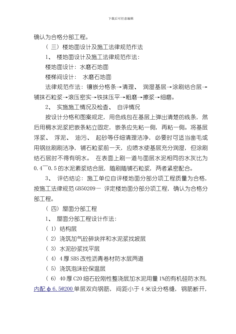 单位工程自评报告样本_第3页