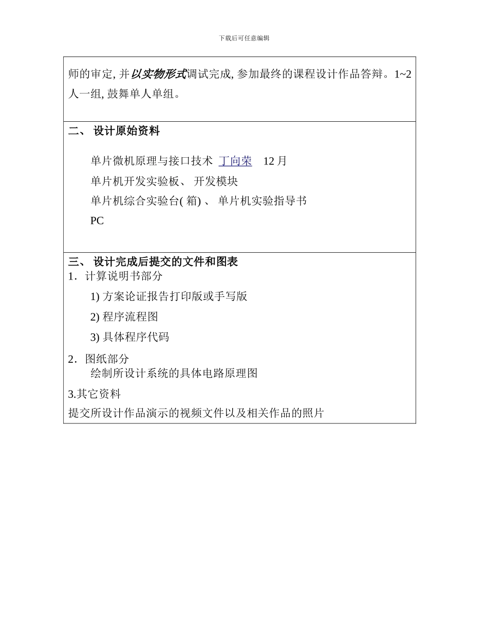 单片机LED点阵课程设计样本_第2页