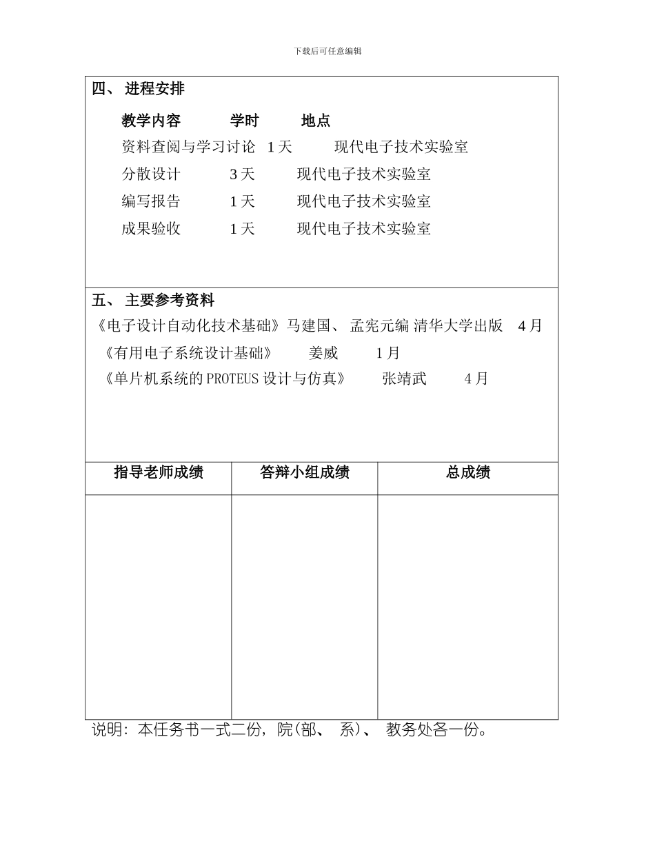 单片机LED点阵课程设计样本_第3页