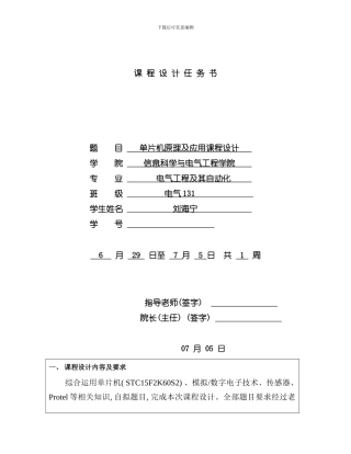 单片机LED点阵课程设计样本