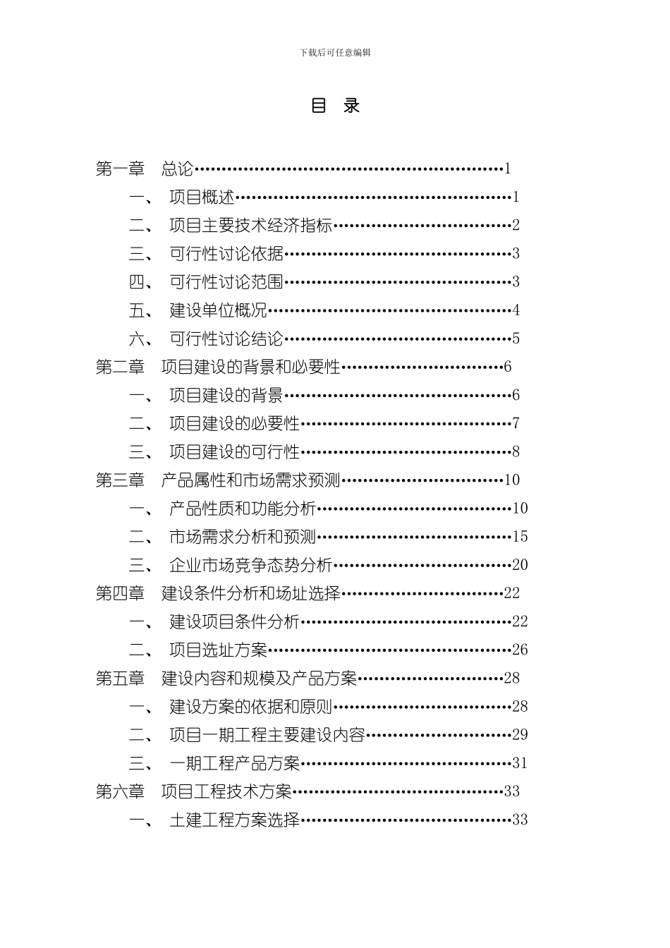 单晶硅棒及太阳能板生产线项目可行性研究报告样本_第2页