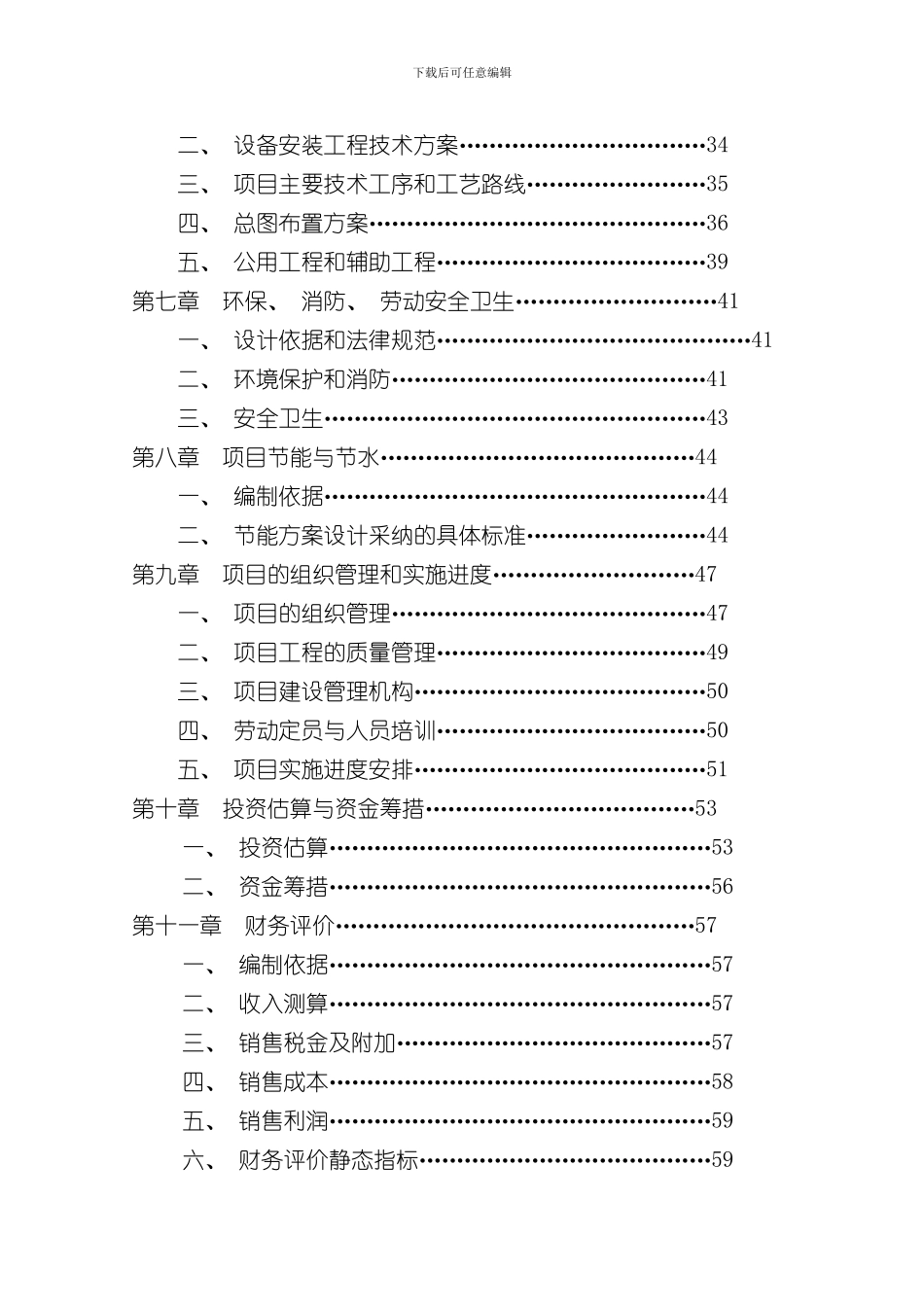 单晶硅棒及太阳能板生产线项目可行性研究报告样本_第3页