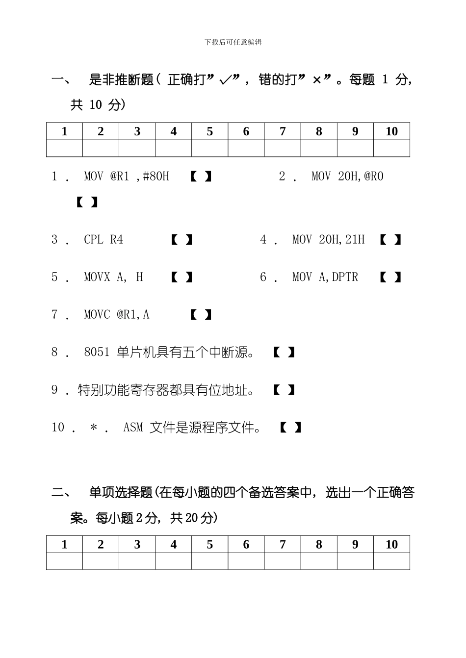 单片机与接口技术模板_第1页